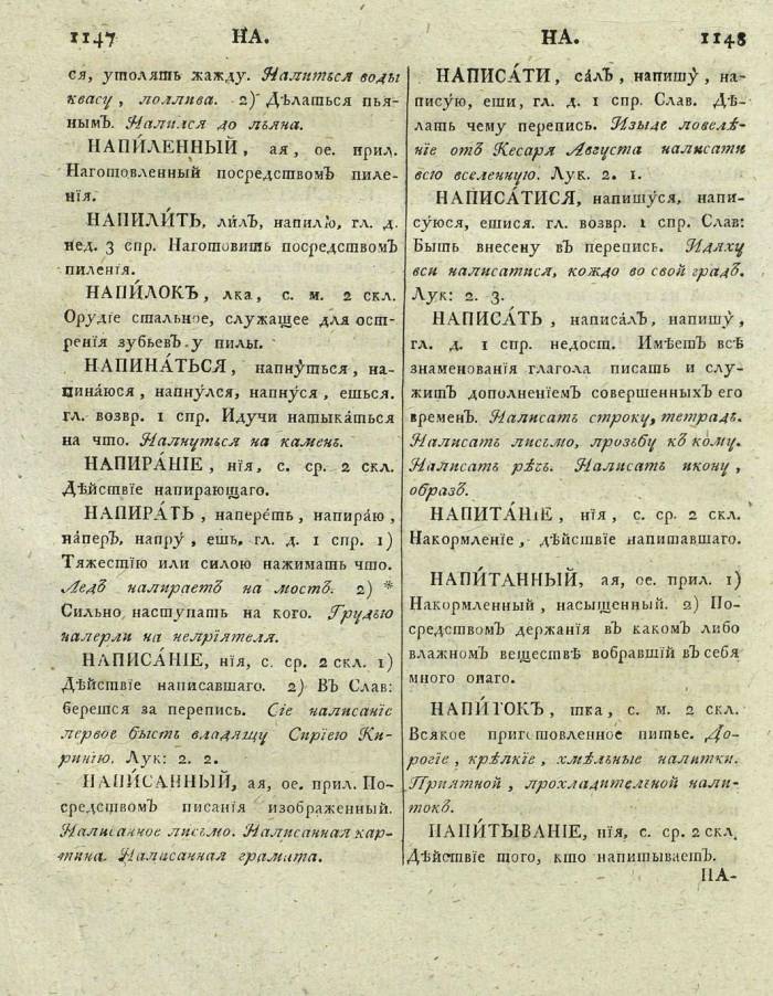  толковый словарь русского языка Академии Российской - том 3, страница 577
