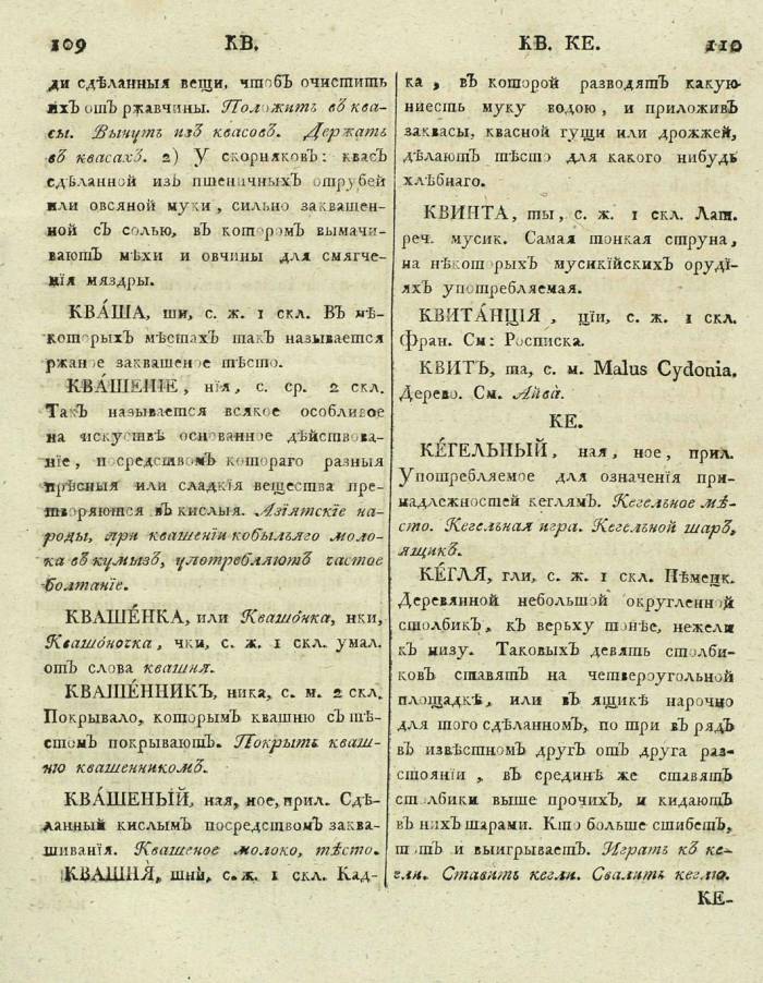  толковый словарь русского языка Академии Российской - том 3, страница 58