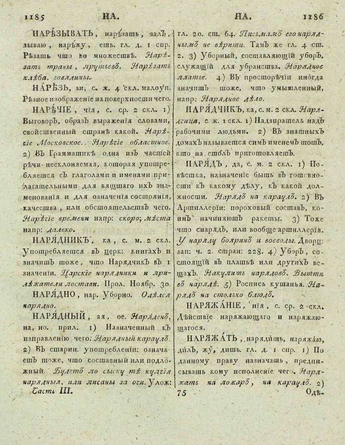  толковый словарь русского языка Академии Российской - том 3, страница 596