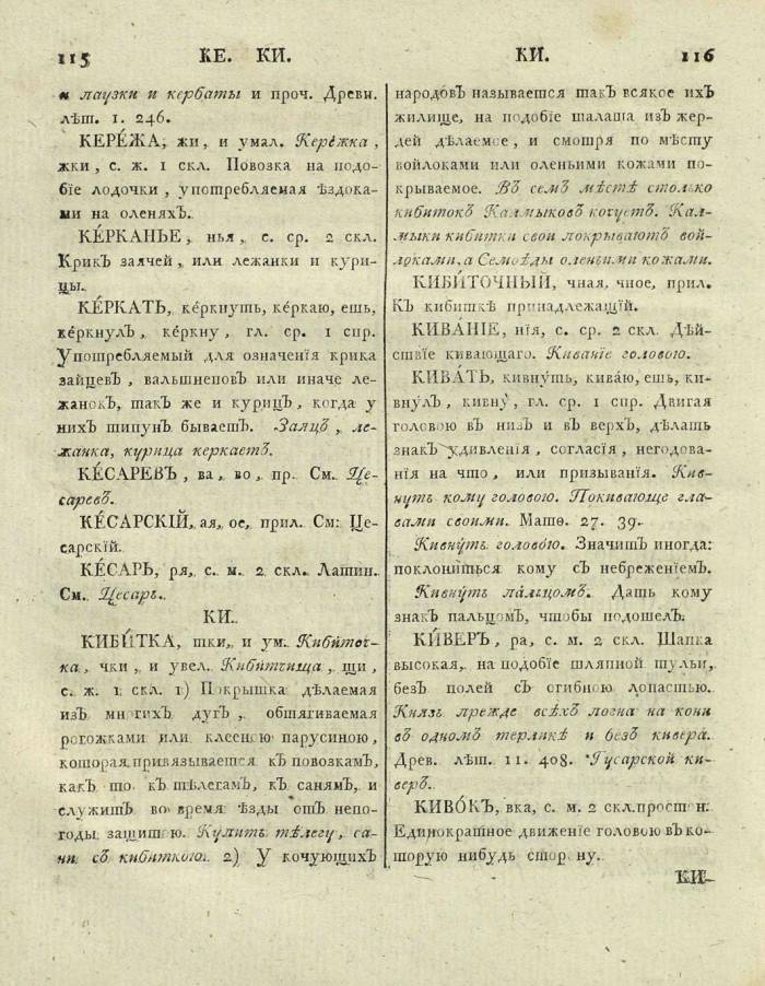  толковый словарь русского языка Академии Российской - том 3, страница 61