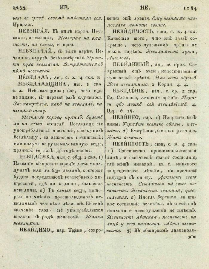  толковый словарь русского языка Академии Российской - том 3, страница 645