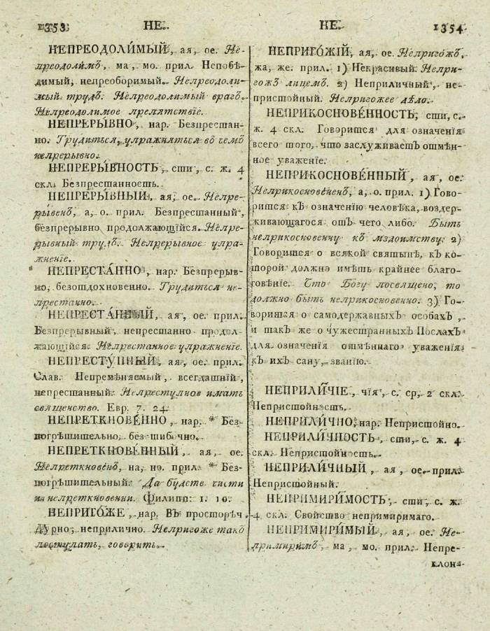  толковый словарь русского языка Академии Российской - том 3, страница 680