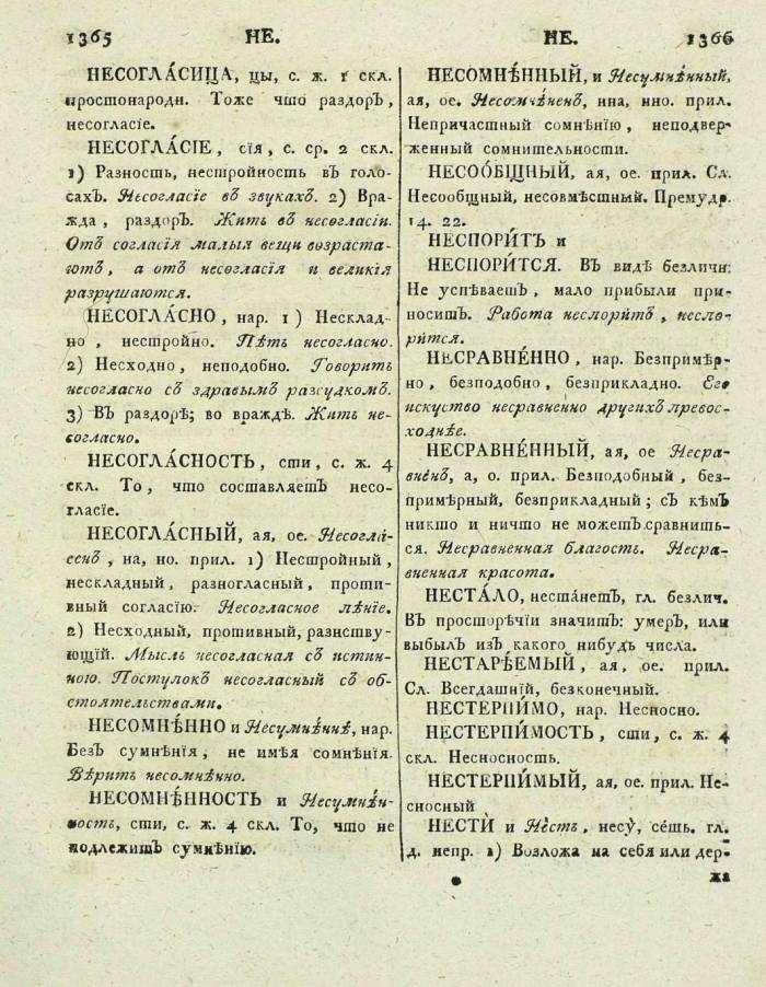 толковый словарь русского языка Академии Российской - том 3, страница 686