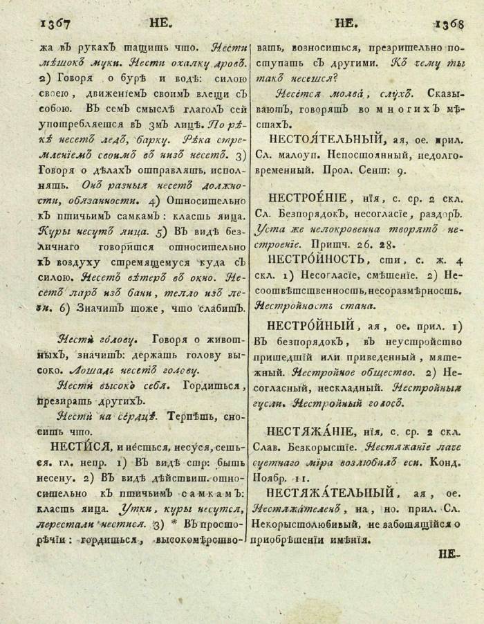  толковый словарь русского языка Академии Российской - том 3, страница 687
