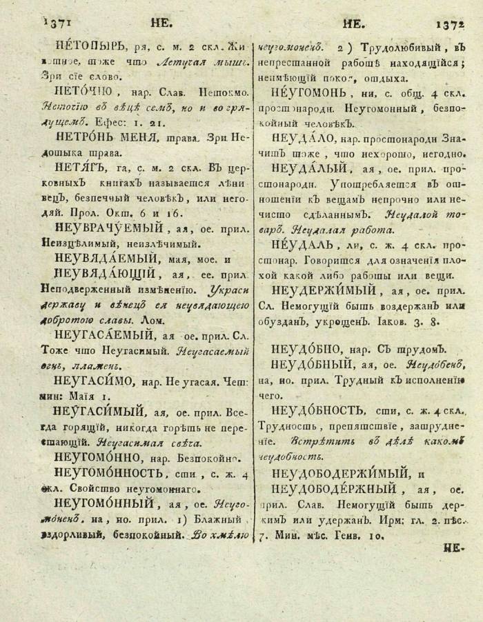  толковый словарь русского языка Академии Российской - том 3, страница 689