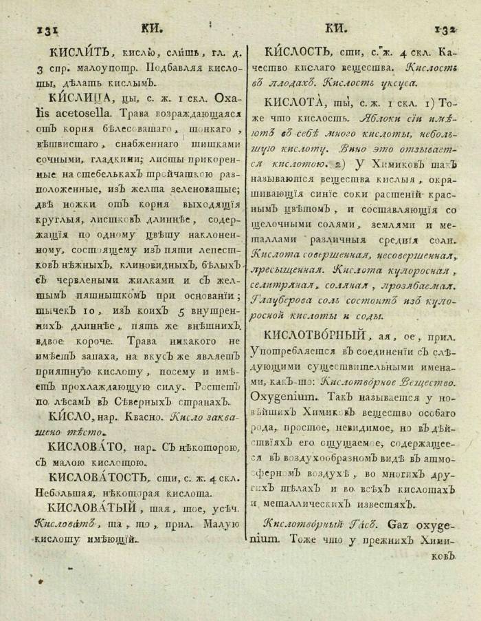  толковый словарь русского языка Академии Российской - том 3, страница 69