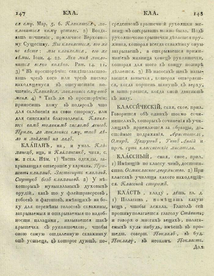  толковый словарь русского языка Академии Российской - том 3, страница 77