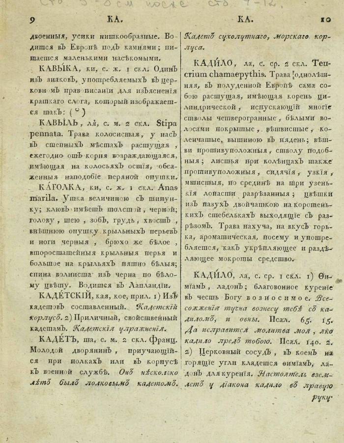  толковый словарь русского языка Академии Российской - том 3, страница 8