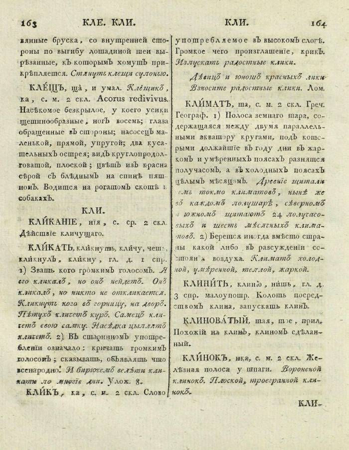  толковый словарь русского языка Академии Российской - том 3, страница 85
