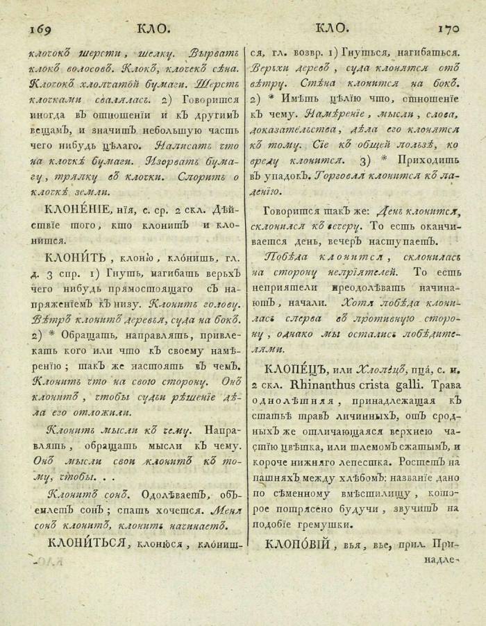  толковый словарь русского языка Академии Российской - том 3, страница 88