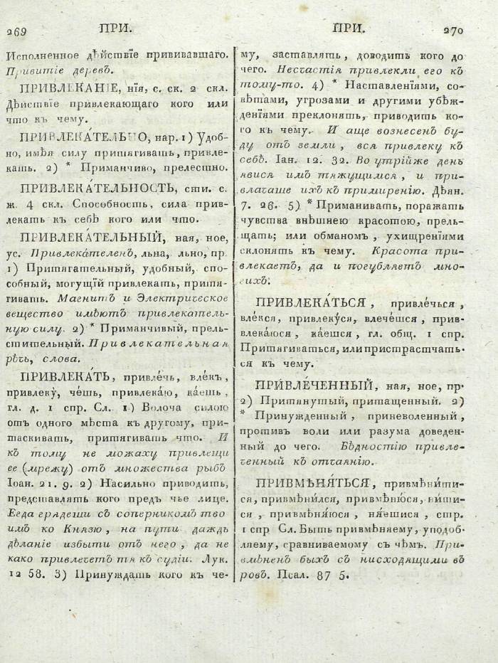  толковый словарь русского языка Академии Российской - том 5, страница 138