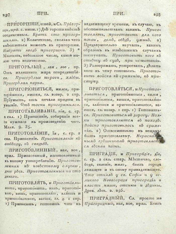  толковый словарь русского языка Академии Российской - том 5, страница 152