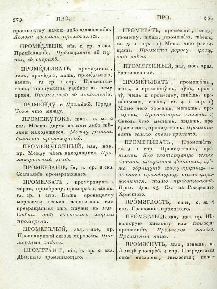  толковый словарь русского языка Академии Российской - том 5, страница 293