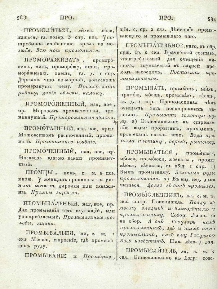  толковый словарь русского языка Академии Российской - том 5, страница 295