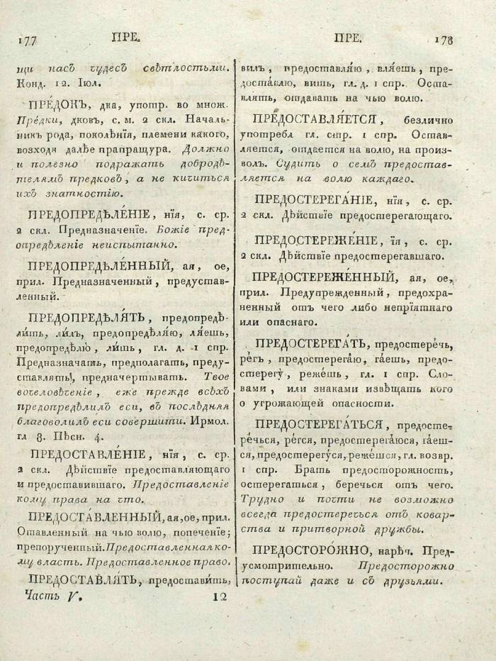  толковый словарь русского языка Академии Российской - том 5, страница 92
