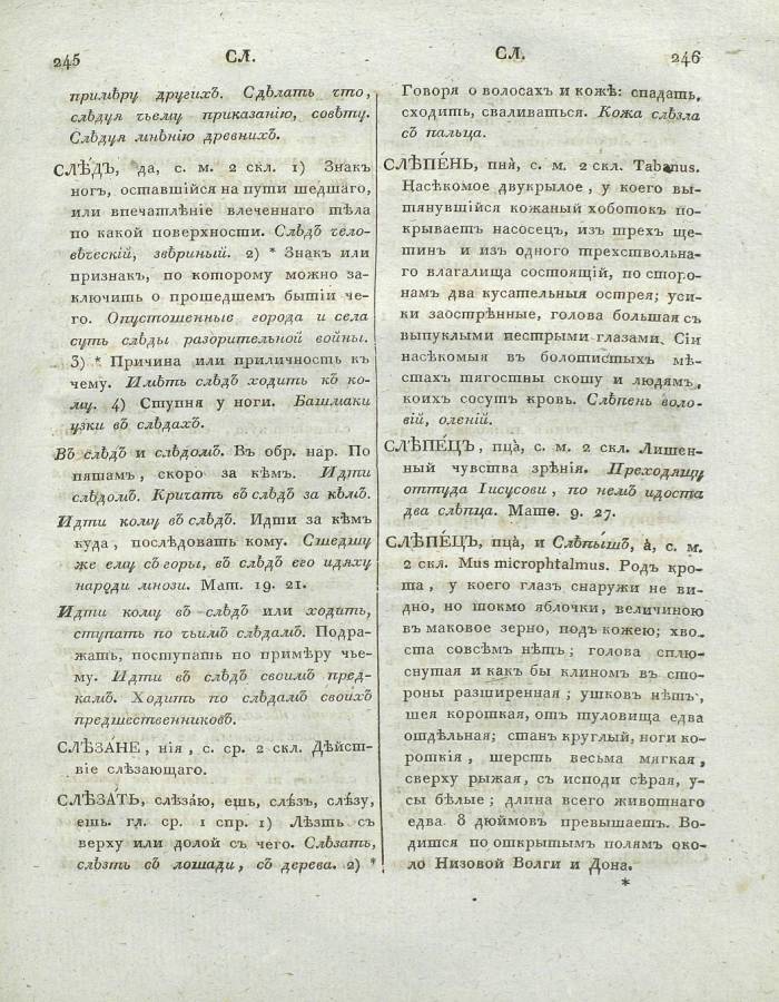  толковый словарь русского языка Академии Российской - том 6, страница slovar-akad-azb-6_126