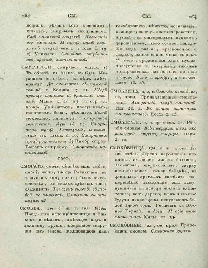  толковый словарь русского языка Академии Российской - том 6, страница slovar-akad-azb-6_135