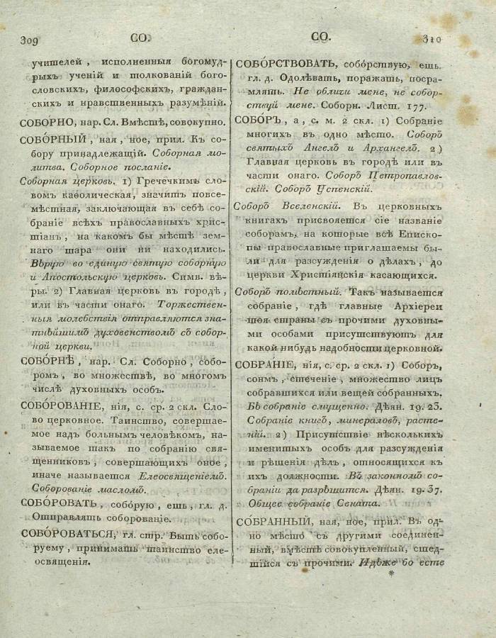  толковый словарь русского языка Академии Российской - том 6, страница slovar-akad-azb-6_158