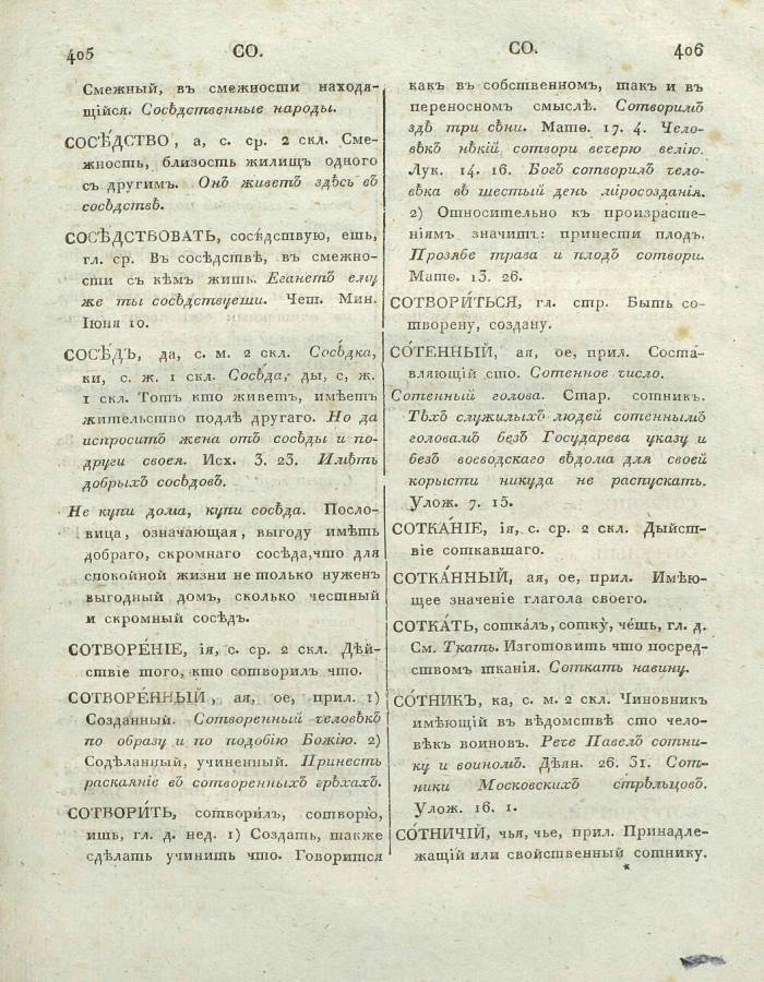  толковый словарь русского языка Академии Российской - том 6, страница slovar-akad-azb-6_206