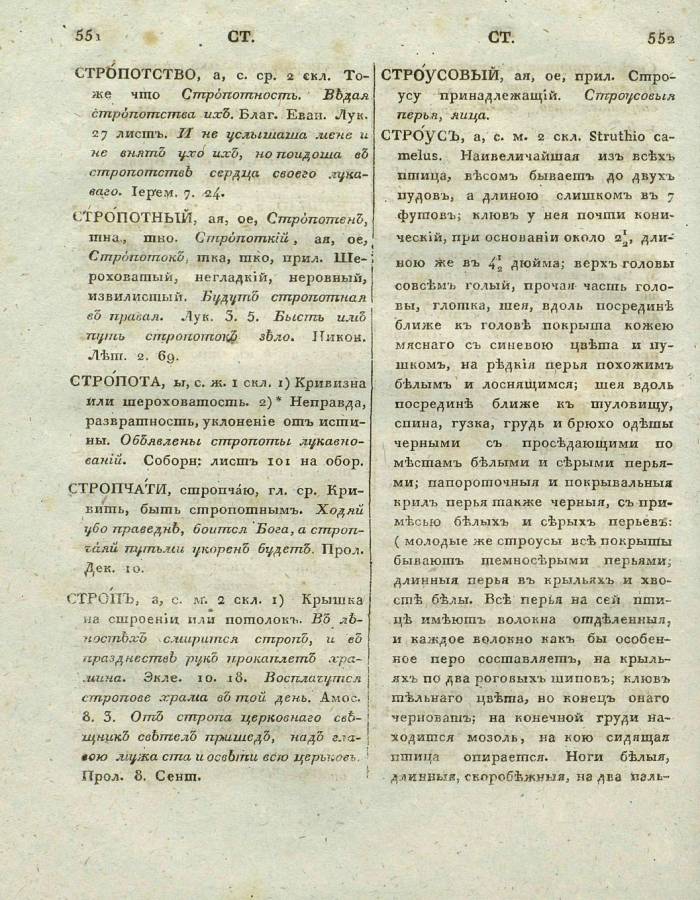  толковый словарь русского языка Академии Российской - том 6, страница slovar-akad-azb-6_279