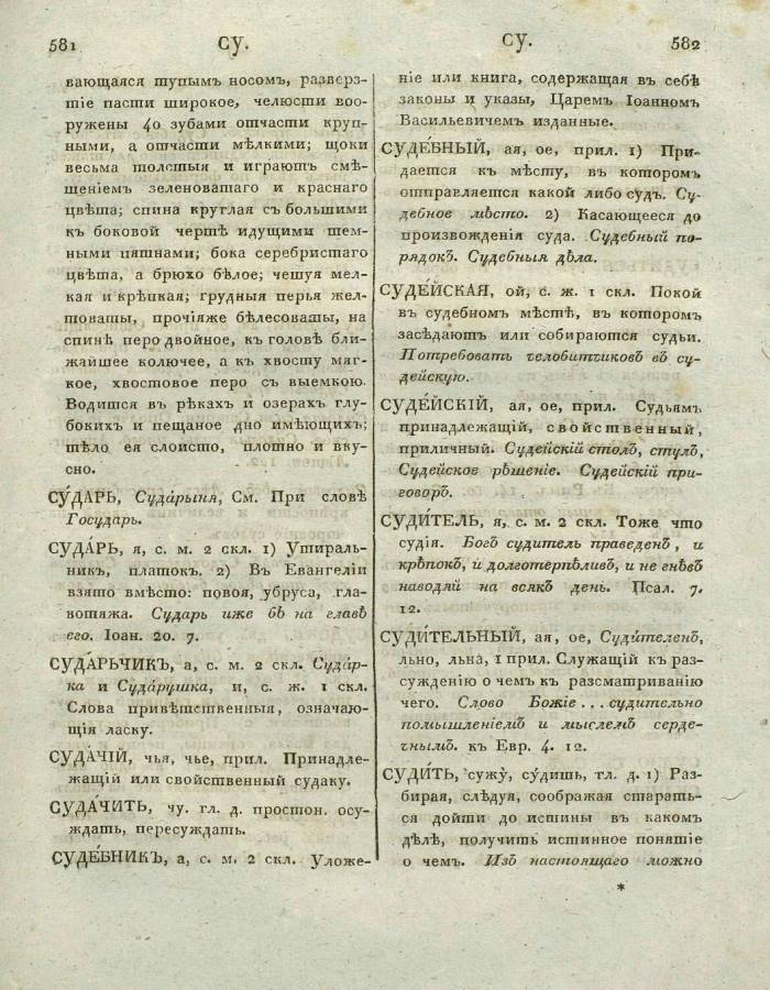  толковый словарь русского языка Академии Российской - том 6, страница slovar-akad-azb-6_294