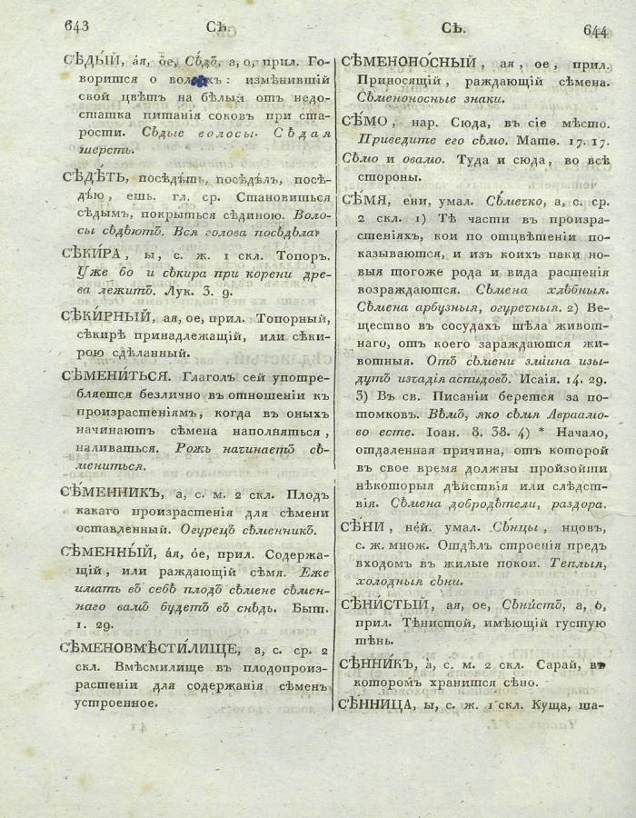 толковый словарь русского языка Академии Российской - том 6, страница slovar-akad-azb-6_325
