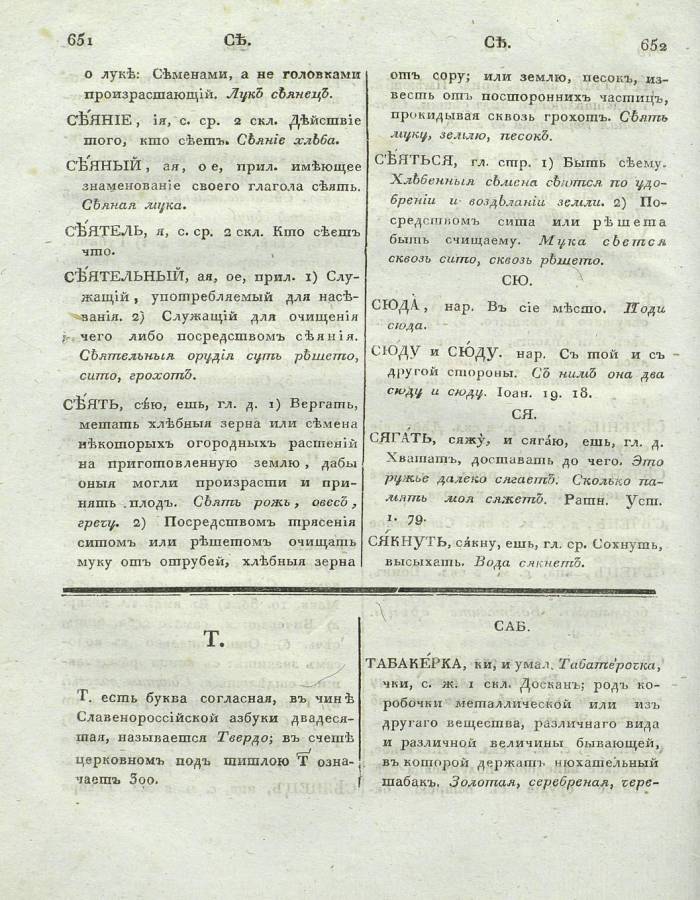  толковый словарь русского языка Академии Российской - том 6, страница slovar-akad-azb-6_329
