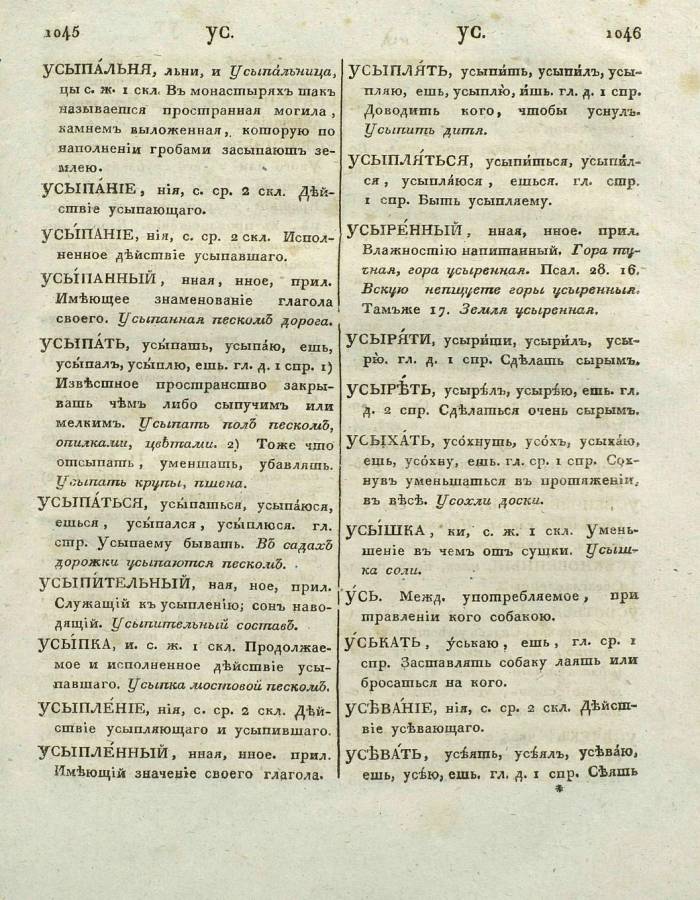  толковый словарь русского языка Академии Российской - том 6, страница slovar-akad-azb-6_526