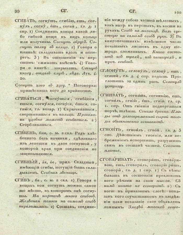  толковый словарь русского языка Академии Российской - том 6, страница slovar-akad-azb-6_53