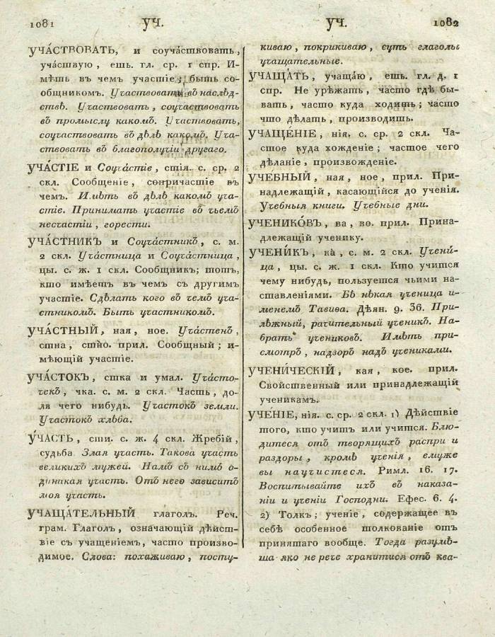  толковый словарь русского языка Академии Российской - том 6, страница slovar-akad-azb-6_544