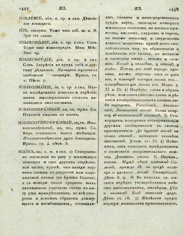  толковый словарь русского языка Академии Российской - том 6, страница slovar-akad-azb-6_727